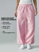 Штаны флисовые